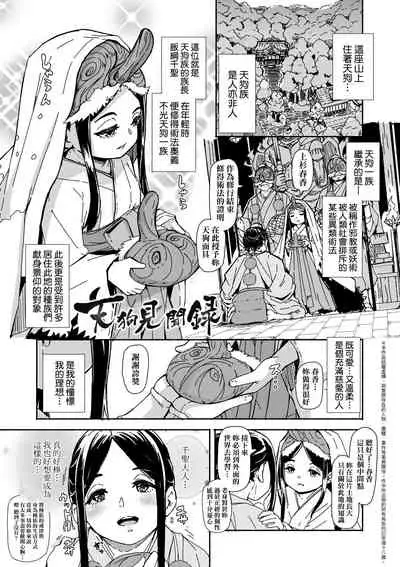 [Hardboiled Yoshiko] Oshikake Sun Shower | 不請自來狐嫁太陽雨 [Chinese] [Digital]