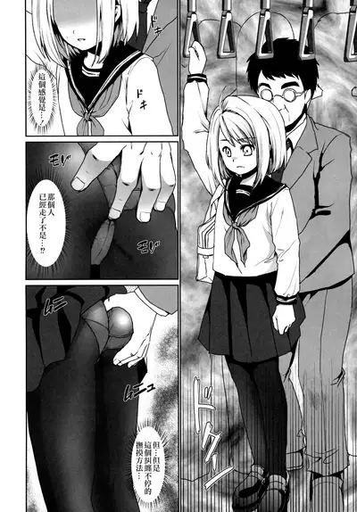 Mukuchi Shoujo no Chikan Higai 1-8