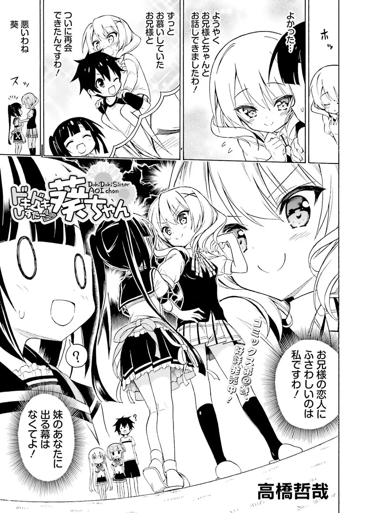 Dengeki Moeoh 2016-04