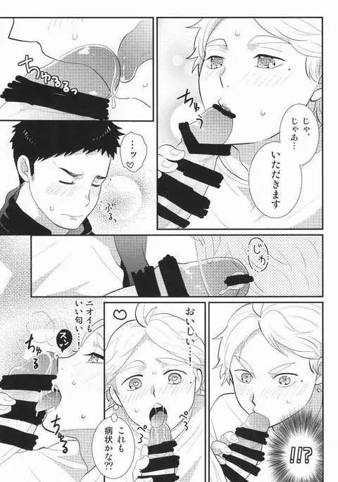 Oishii Milk no Shiborikata