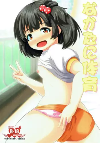 Iku! Hisashiku