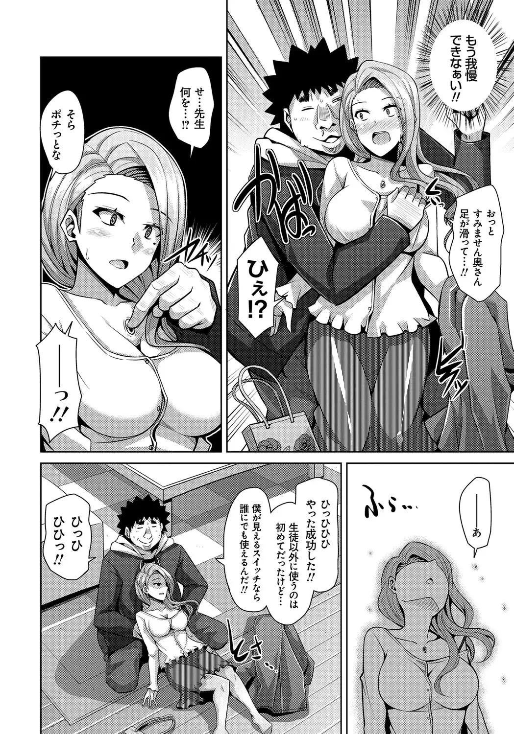 Aphrodisiac Switch