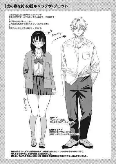 Junai Iseikouyuu