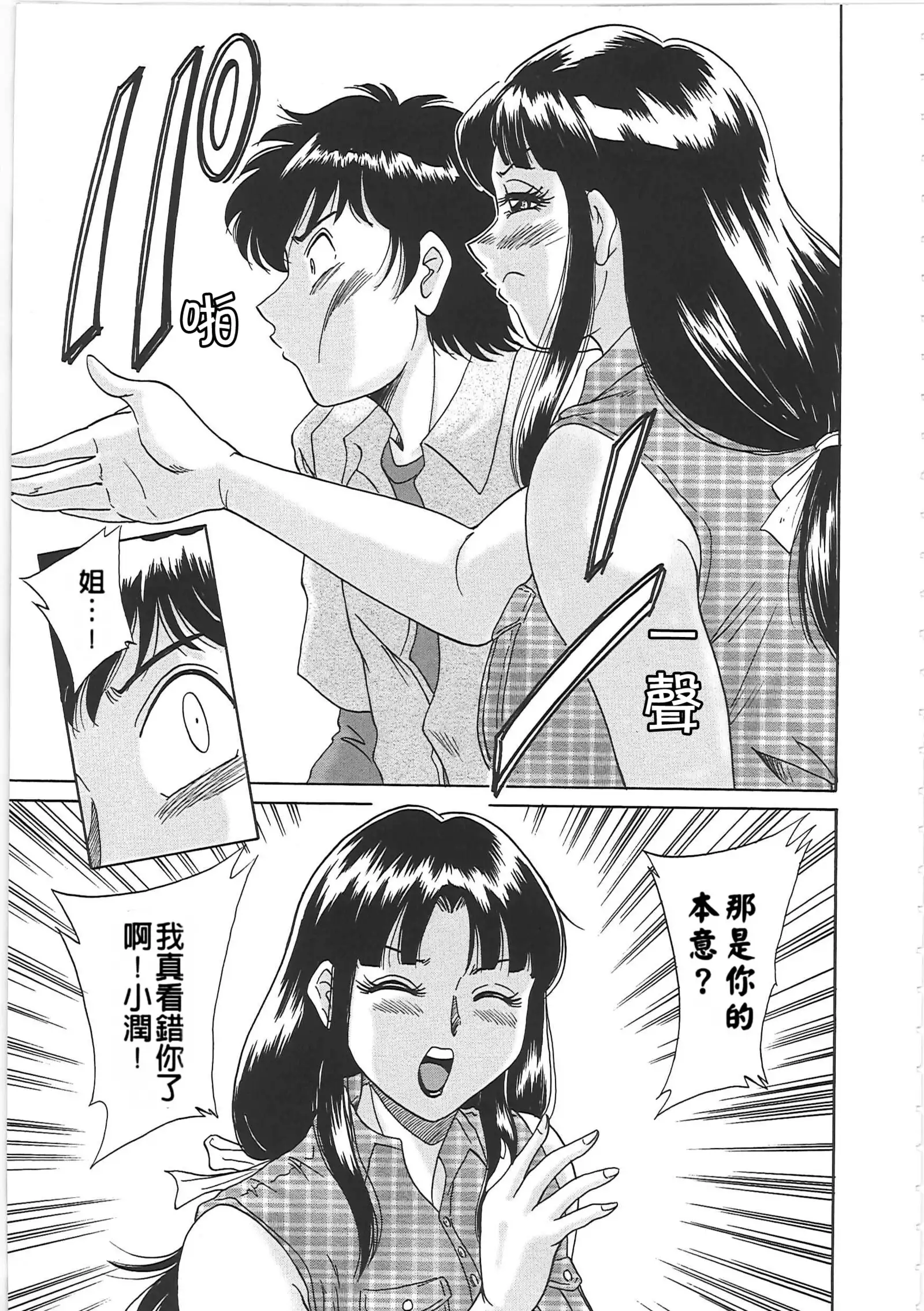 Cho-Onesan Tengoku 2 Kindanhen