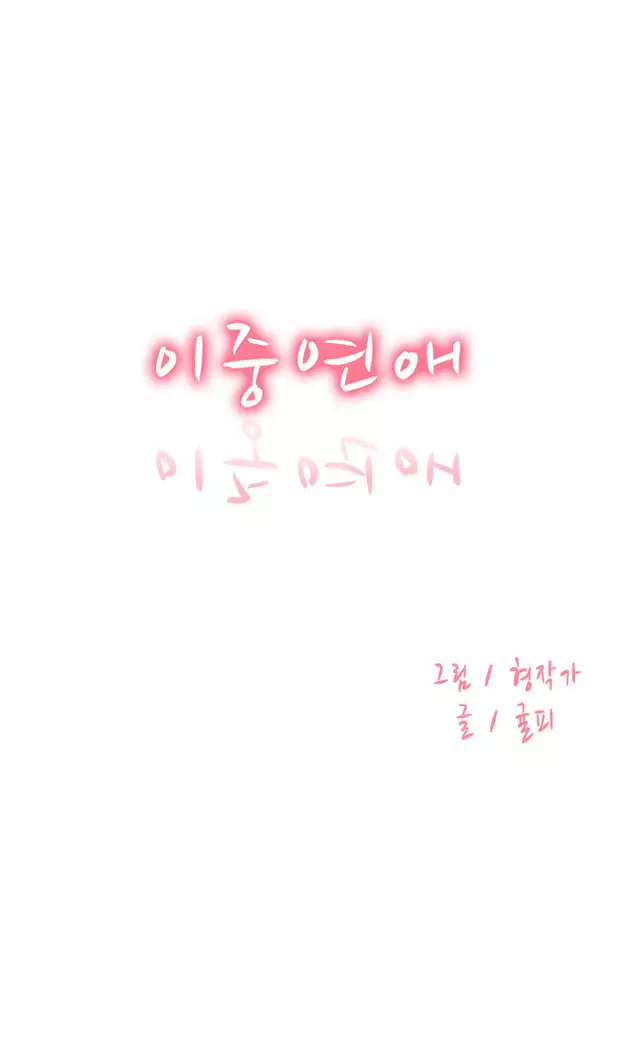 Two Timing Ch.0-33