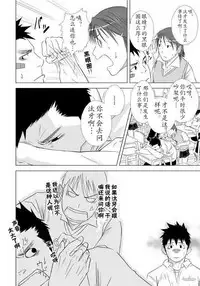 (Shota Scratch 10) [♂Mentaiko♂ (Itto)] Itai Itai Itai. 1 | 痛痛痛 1 [Chinese]