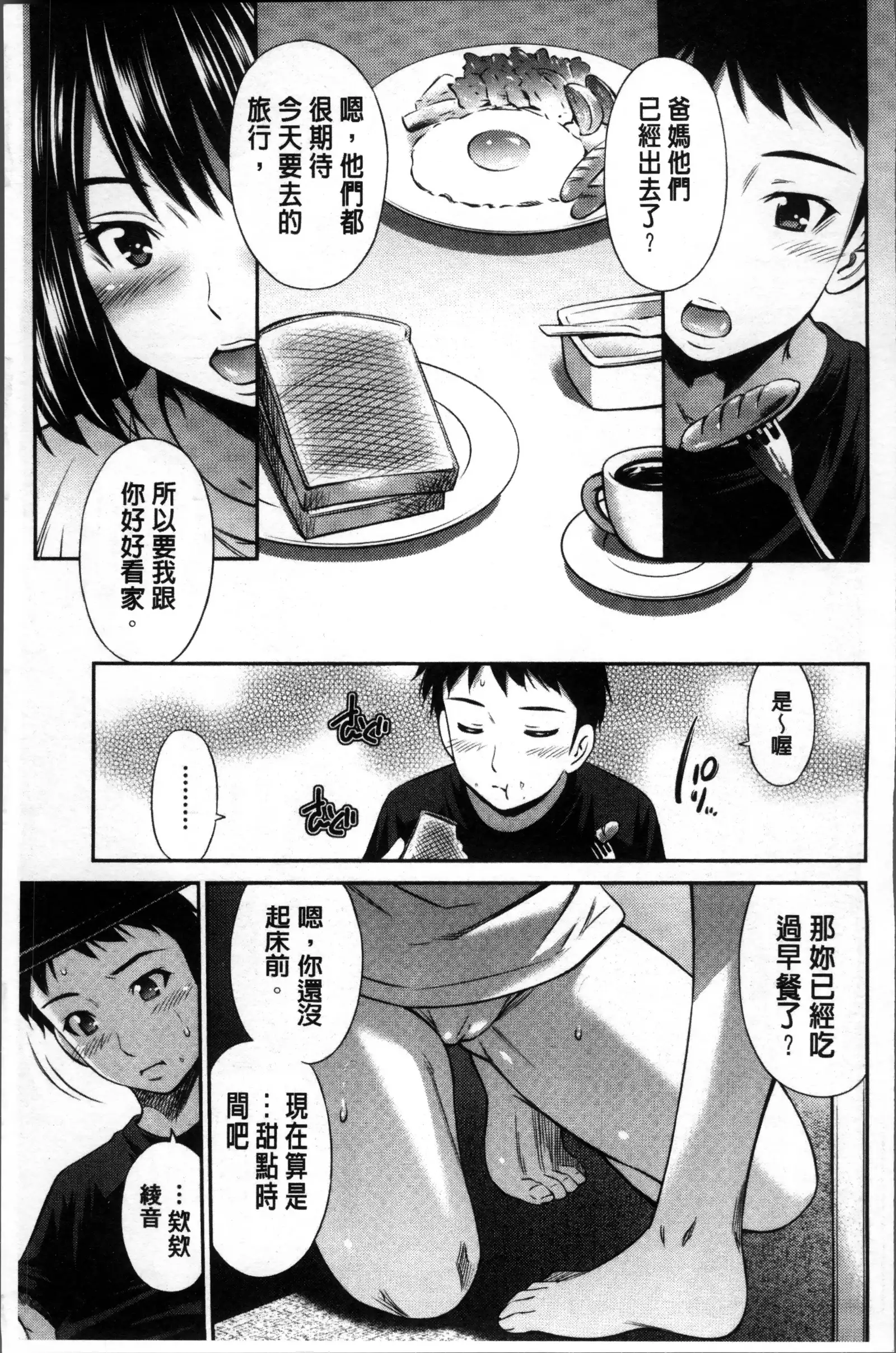 女教師の不文律