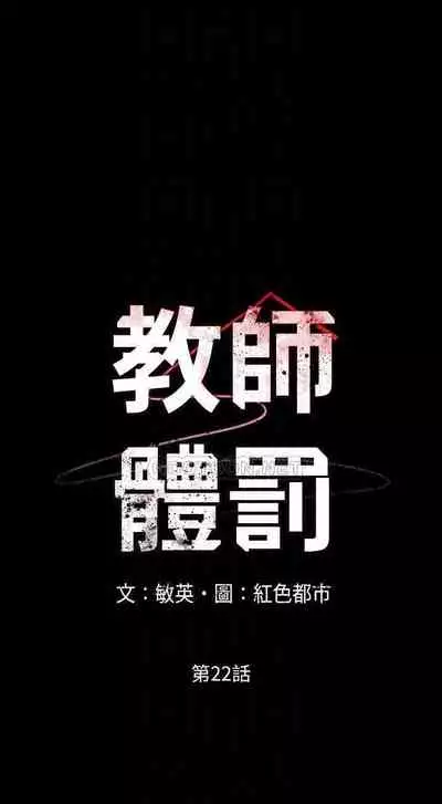 教師體罰 1-28