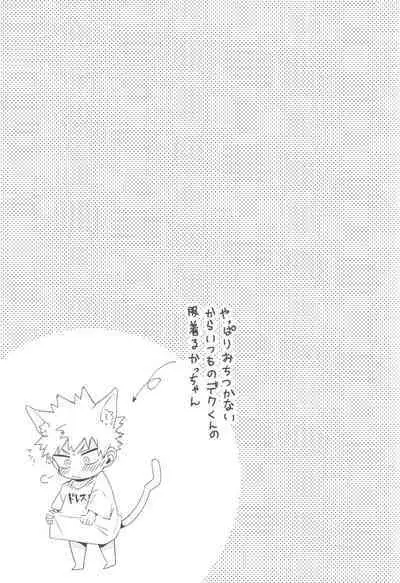 Katsuki to Issho