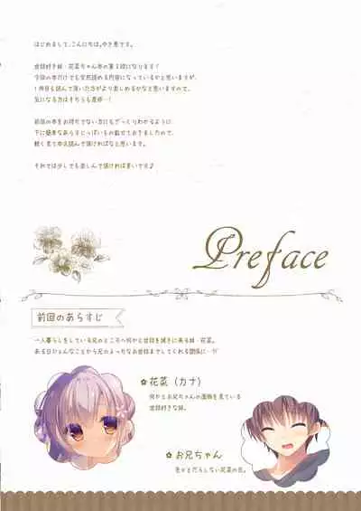 Onii-chan Osewa wa Watashi ni Makasete ne 2