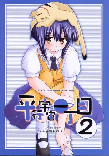 [Konno Azure] Hinichijou Teki Classmate