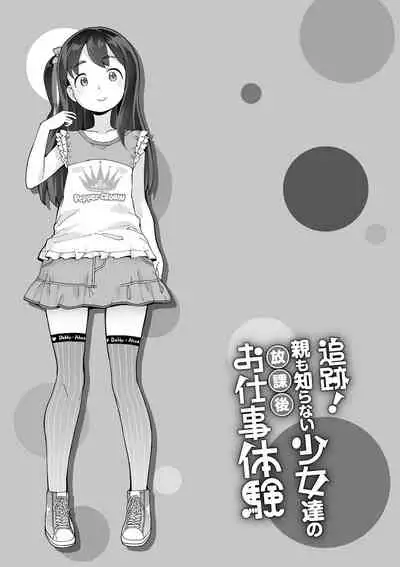Tsuiseki! Oya mo shiranai shōjo-tachi no hōkago oshigoto taiken