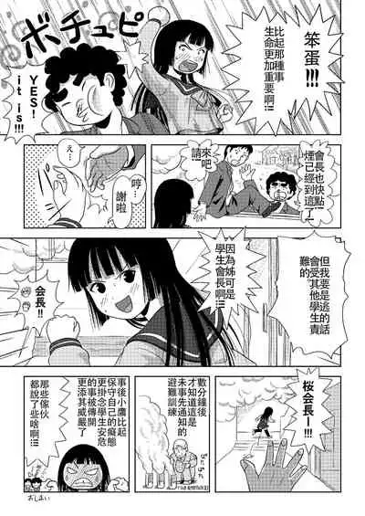 Sakura Kotaka no Roshutsubiyori
