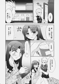 (C70) [C.A.T (Morisaki Kurumi)] RED (Fate/stay night) [Chinese] [wl00314824個人漢化]