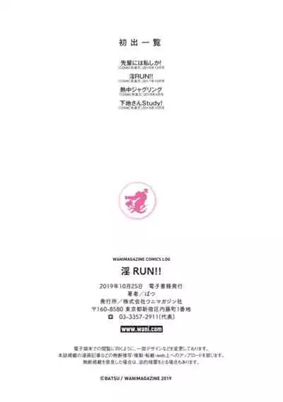 [Batsu] InRUN!!