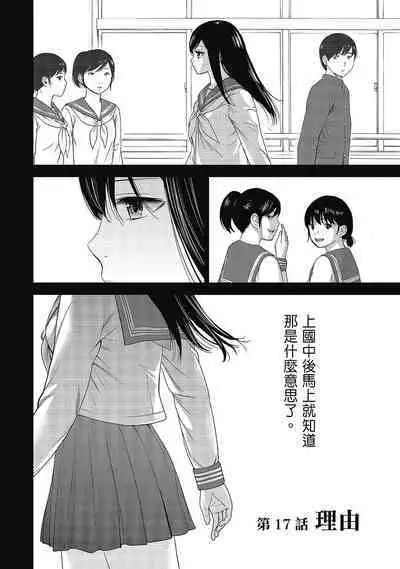Ayamachi, Hajimemashite. 2 | 無法抗拒的誘惑 2 End