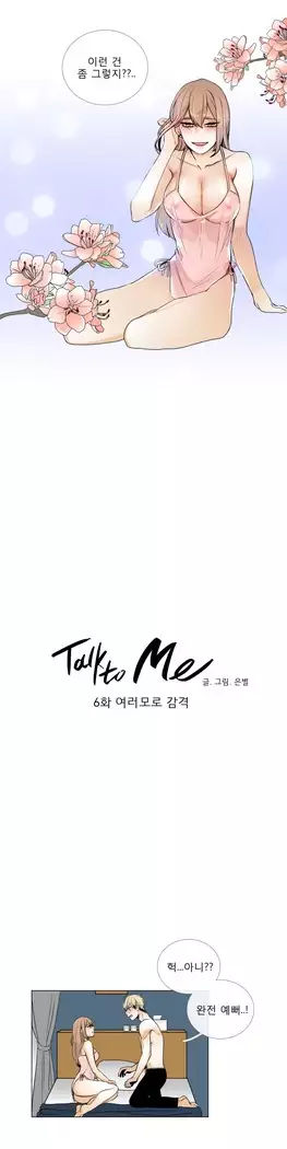 Talk to Me Ch.0-44