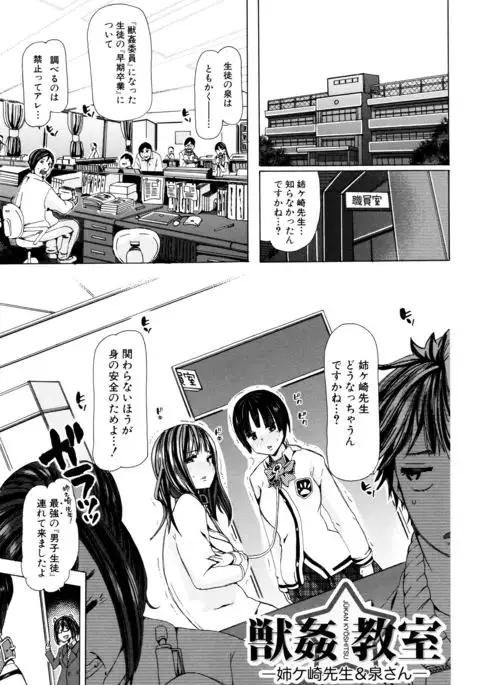 Kemono Kyoushitsu
