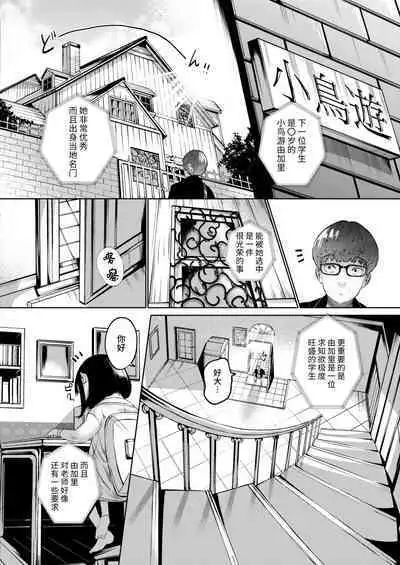 ねーうしとらうー! #1-4
