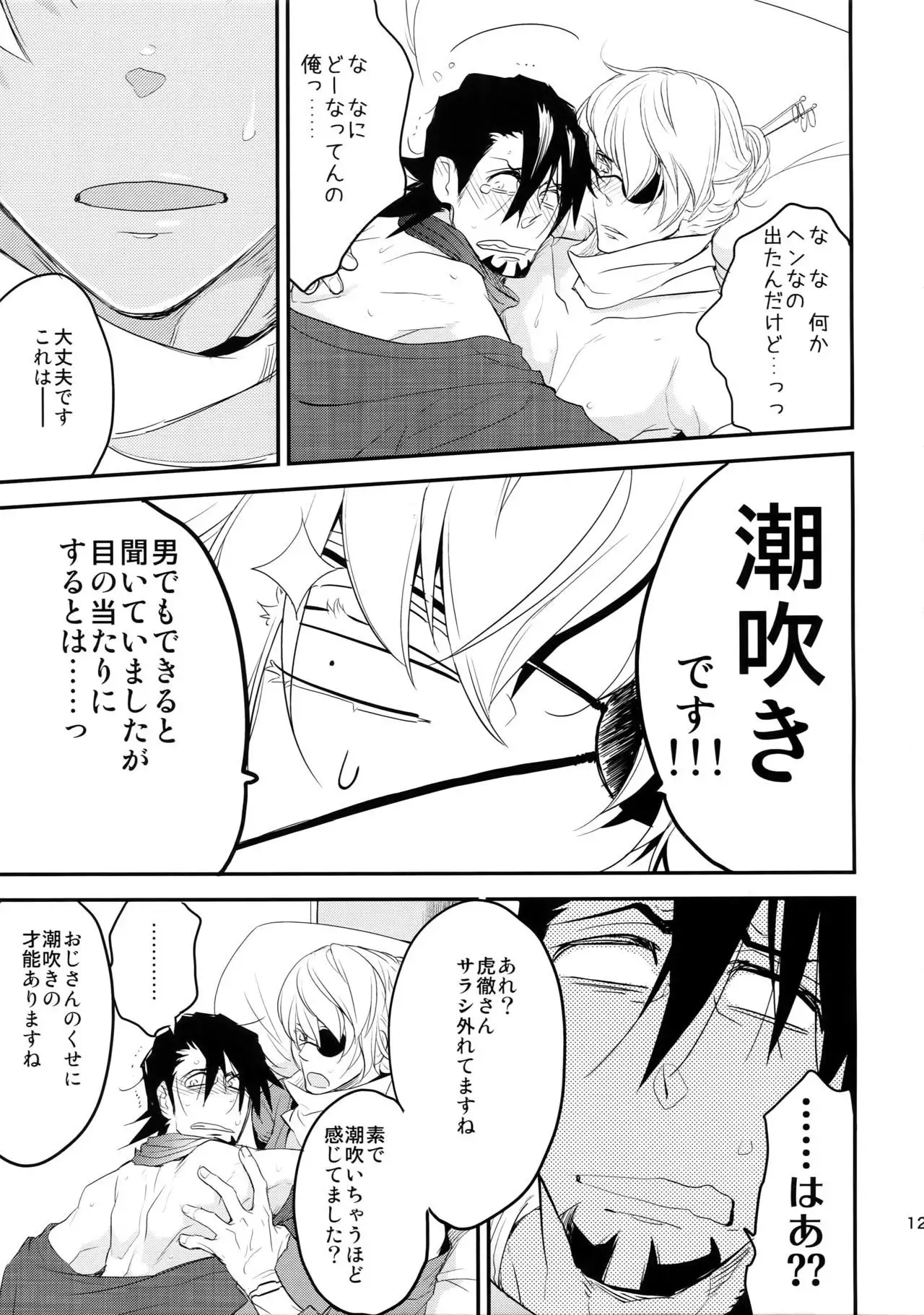 T&B Sairoku!