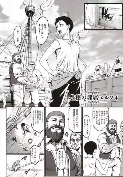 [Neromashin] Houjou no Reizoku Elf ~Ingoku ni Ochiru Oyako~