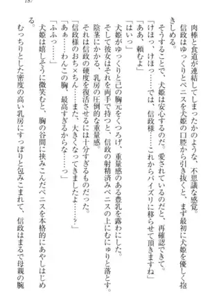 戦国犬姫！