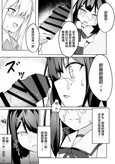 (C96) [Pantie Party Project (nanasumi)] Futanarisma Phantasm (Fate/Grand Order) [Chinese] [新桥月白日语社汉化]