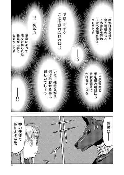 Hitozumajo to Kami no Tsukai