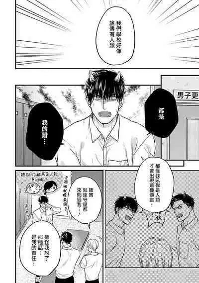 Tabetemo Oishiku Arimasen 2 | 尝起来一点都不好吃 2 Ch. 6-8