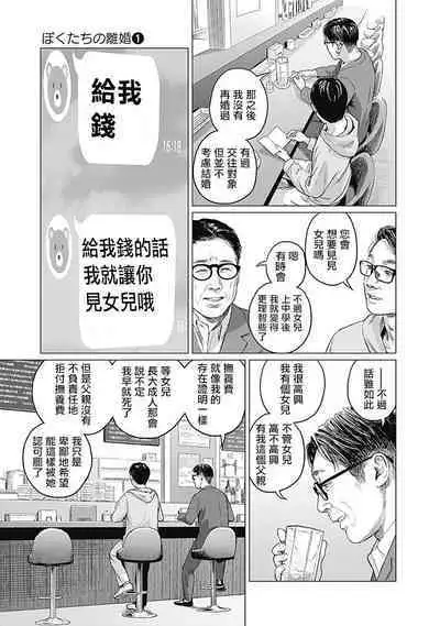 我們的離婚 VOL.1