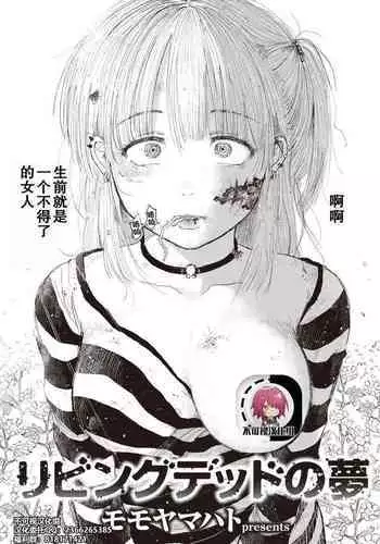 Living Dead no Yume