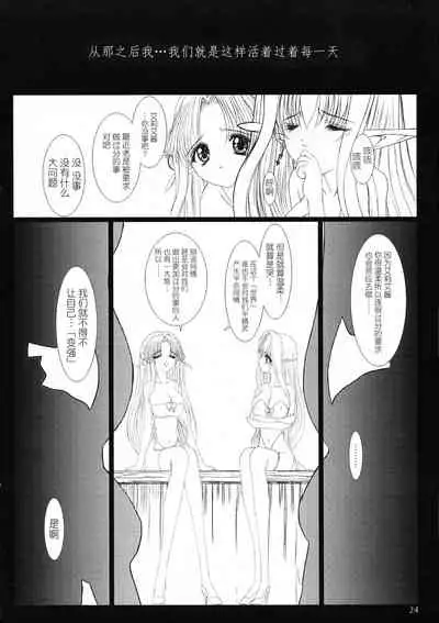 (C61) [Shoujo Kousaku (eltole)] el #2 [Chinese] [牛肝菌汉化]