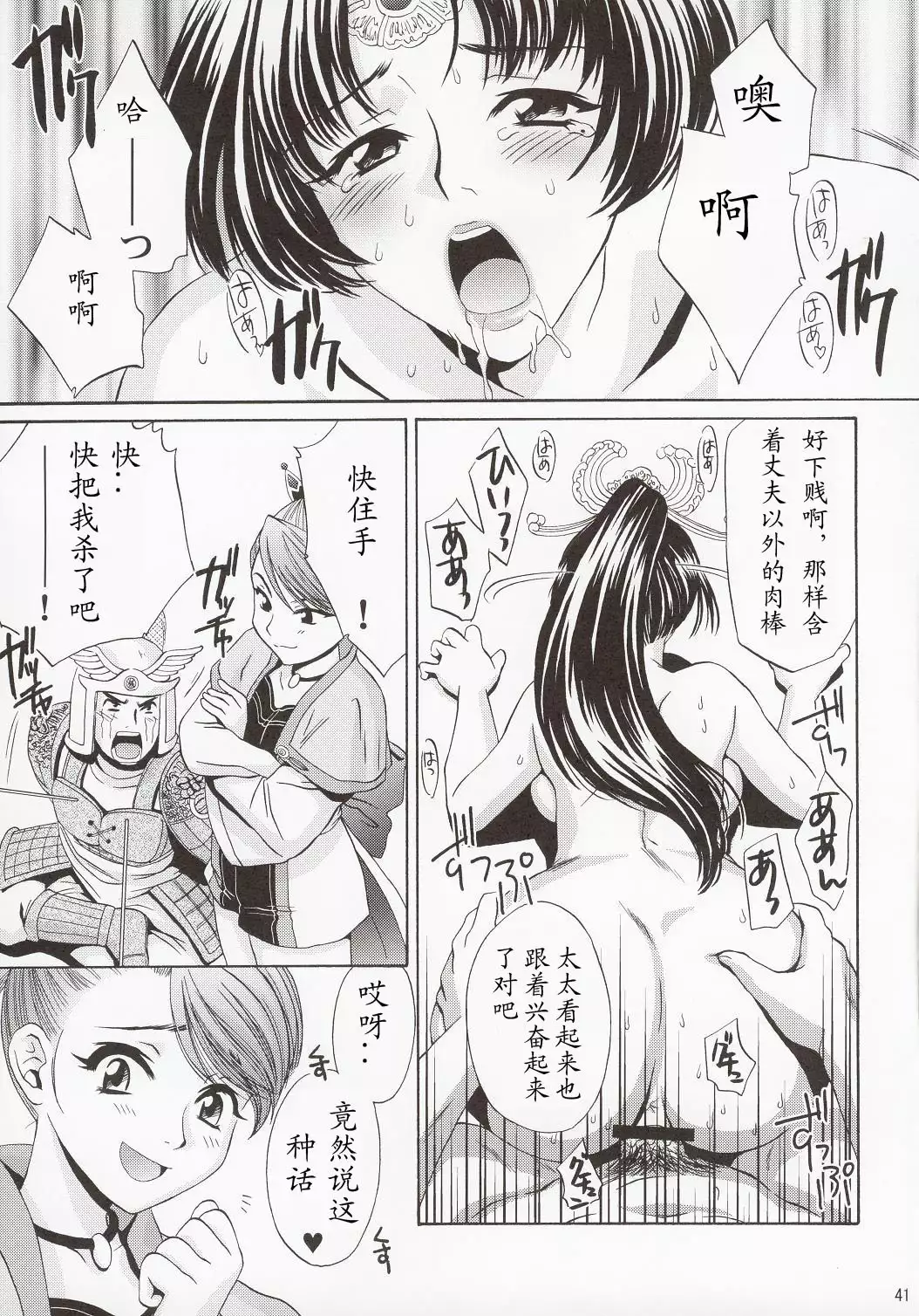 In Sangoku Musou