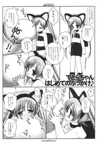 [Ice Pink (Norimatsu Nanami)] Oniichan Kaketee!! (Licca Vignette)