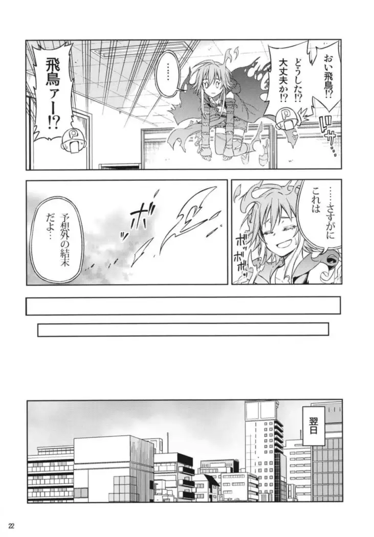 侵食スルセカイ