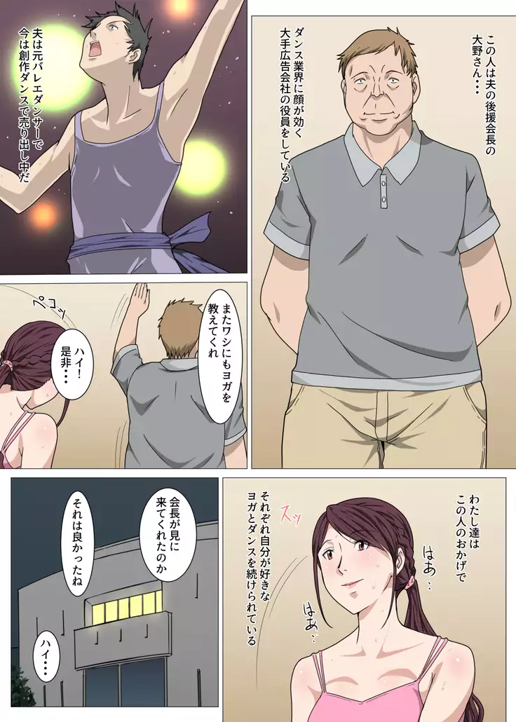 Nerawareta Yoga Koushi Tsuma ~Miki~