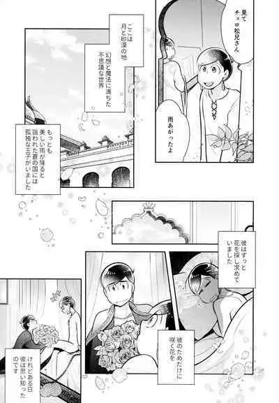 Ao no Ouji to Kurenainohana
