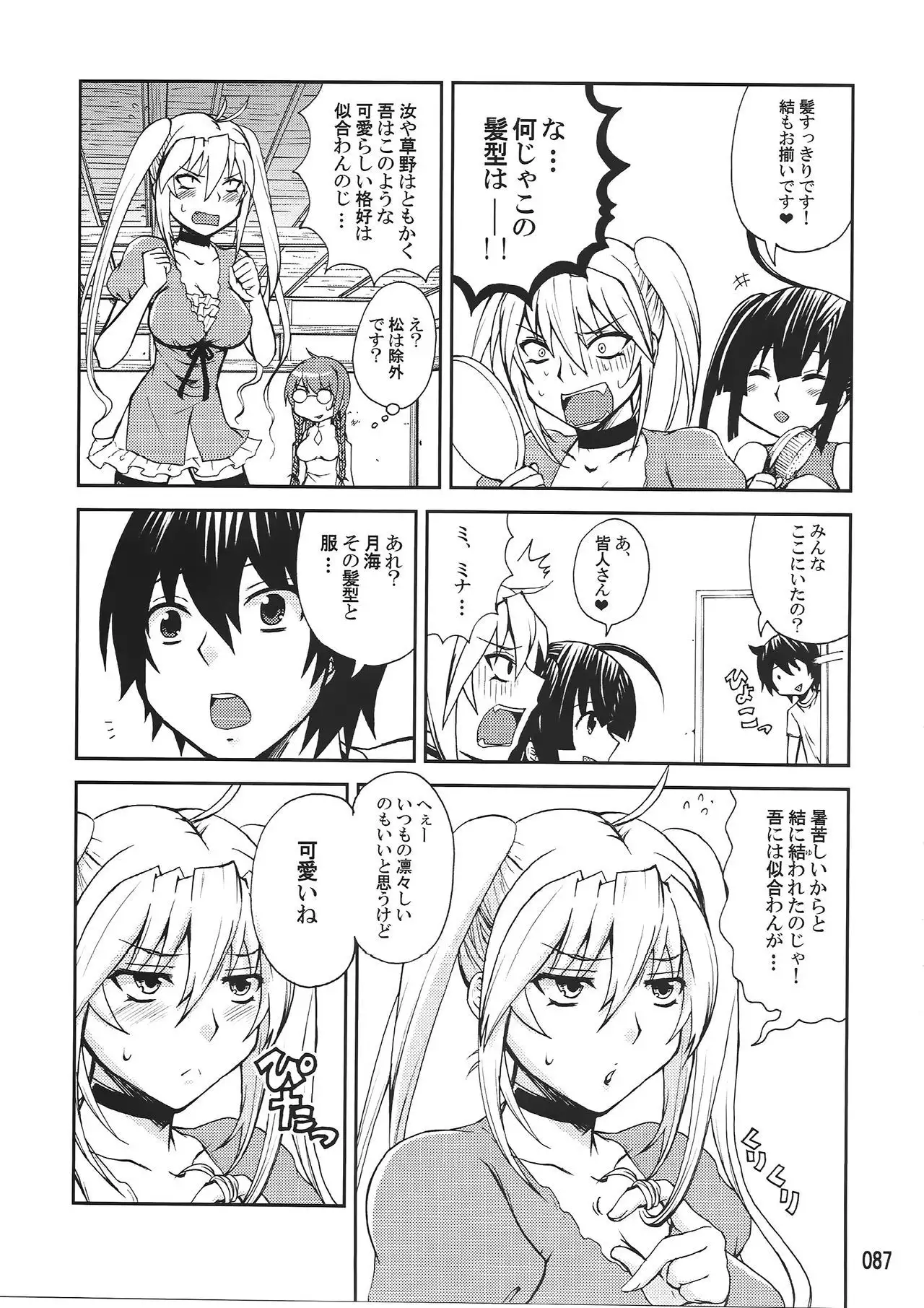 Mizu no Sekirei -Honey Bump Sekirei Tsukiumi Soushuuhen-
