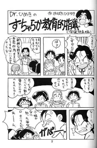 [Oideyasu Honpo] Zettai Muteki Raijin-Oh AND NOW (Zettai Muteki Raijin-Oh)