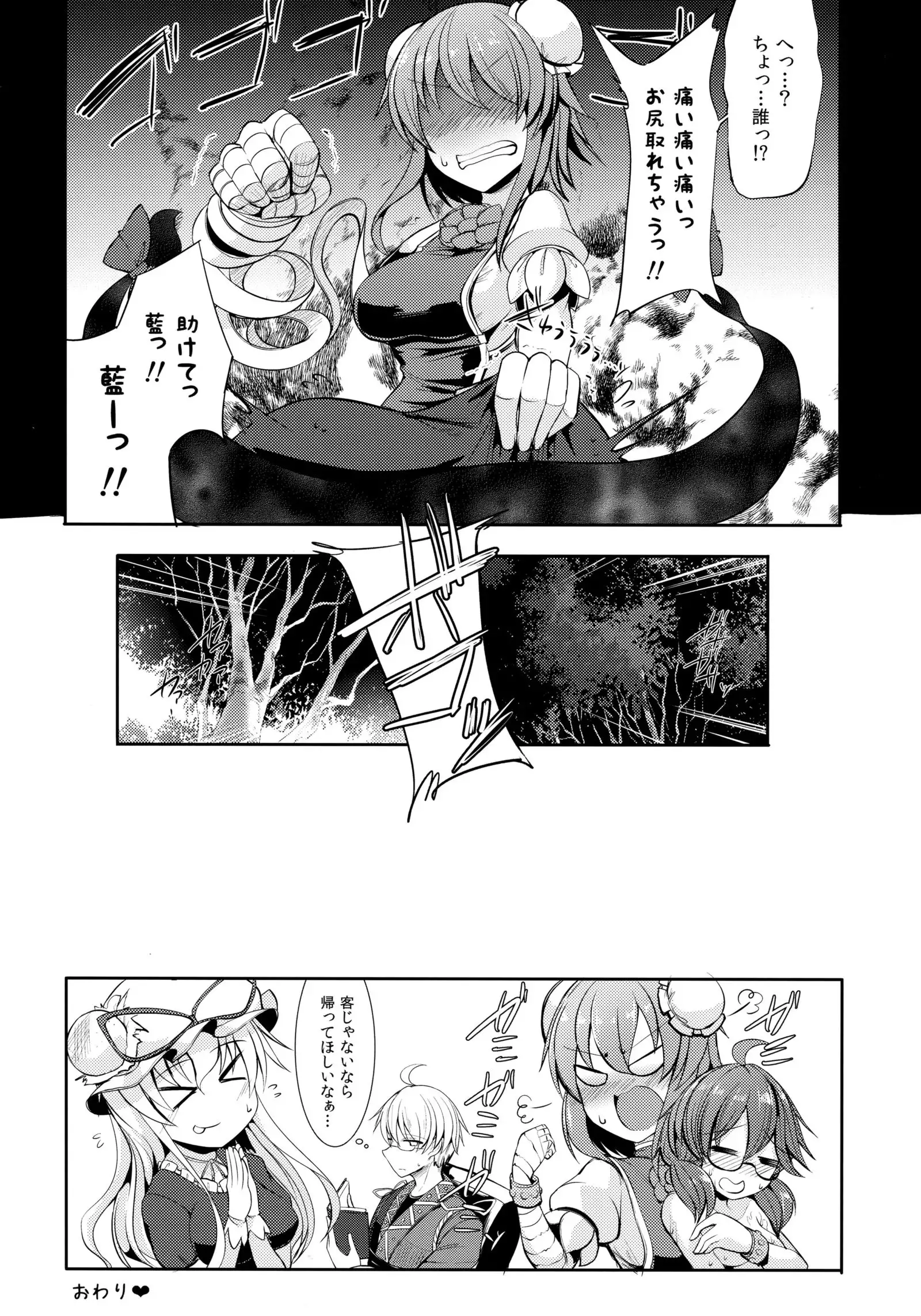 Gensoukyou ryuu shoudoku jutsu