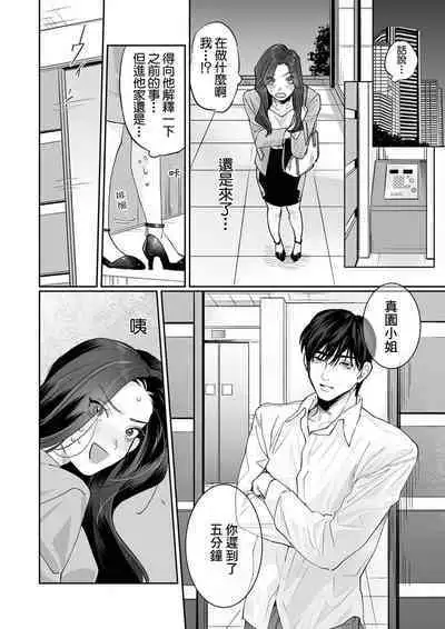 [Kasuya Mako] SM-teki jun'ai ~ tokitai otoko × shibara retai on'na | SM式纯爱~渴望解开的男人x欲被捆绑的女人 1-4 [Chinese] [莉赛特汉化组]