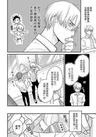 Tabetemo Oishiku Arimasen 2 | 尝起来一点都不好吃 2 Ch. 6-23 番外+加笔+A店特典