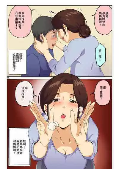 Kaa-san ni Kokuhaku Shitara xxxx Made Sasete Kureta