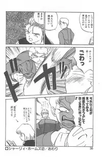 [Juan Gotoh] Shirley Holmes