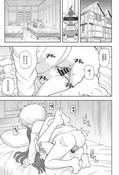 Gomen ne Yuusha-sama | 对不起啦♥勇者大人