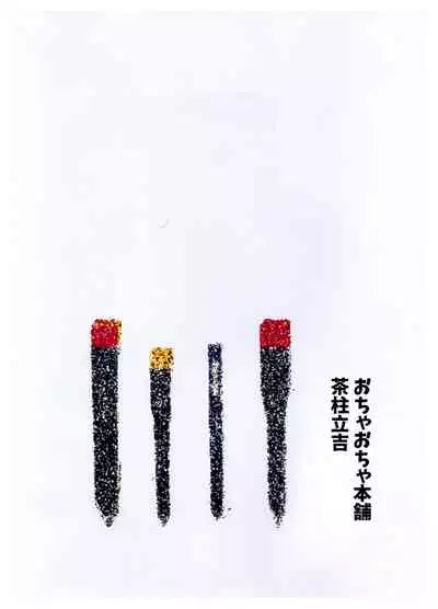 Sokuryou Yarou! Nyuumon-Hen