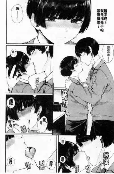 [Yamada Yuuya] Hikage no Hana [Chinese]