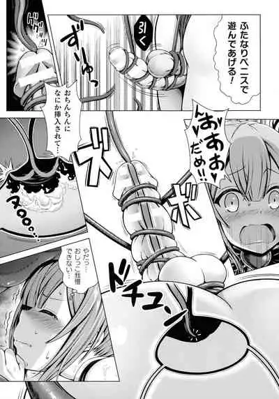 [Anthology] Futanari Marunomi Boutsuki Heroine Appaku Iki Jigoku
