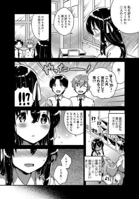 Amaiki Kanojo