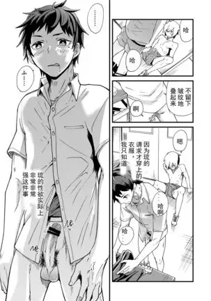 Emaru-kun ga Ienai Koto 惠丸君不能说的事